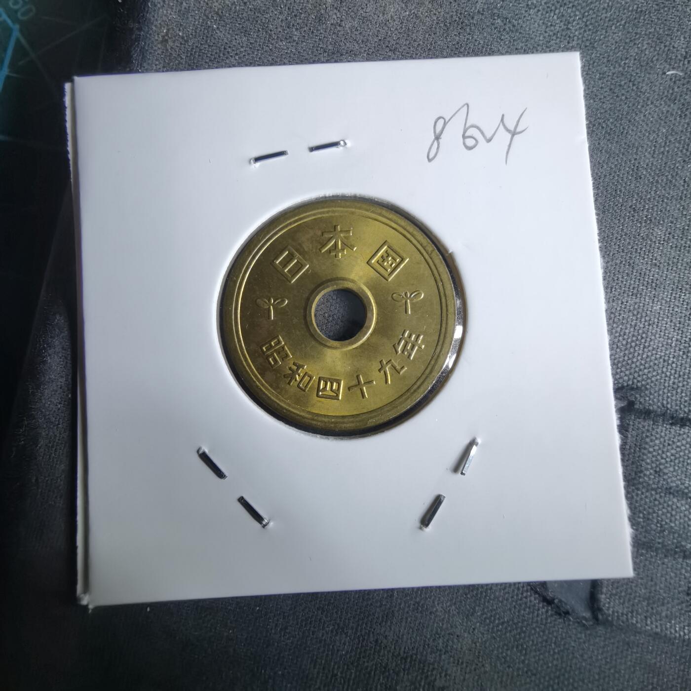 沼泽如烟--第985场 昭和四十九年五元