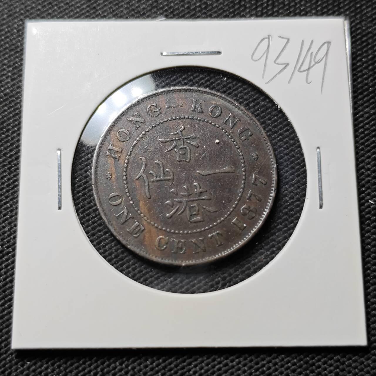 KK钱币收藏小铺  第393期  2月预留时间 周末发货  1977香港维多利亚女王一仙铜币 早年份