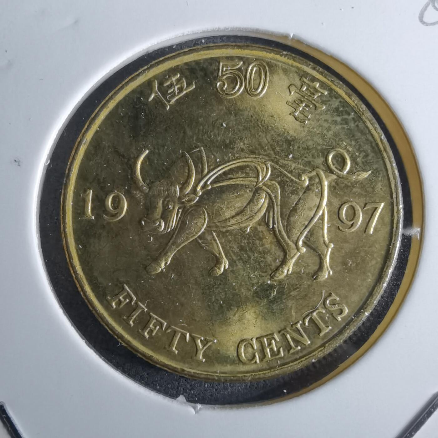 沼泽如烟--第985场 香港1997年五毫纪念币