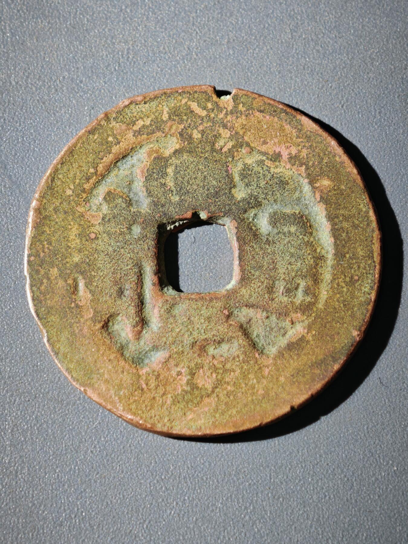 116期新疆红钱粟特钱币丝路钱币专场 A新疆红钱版式