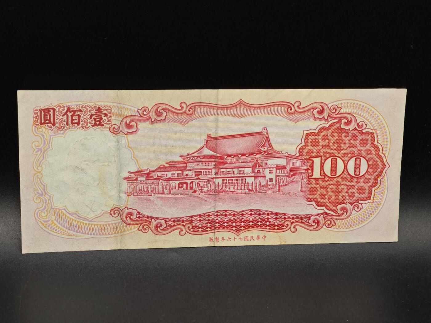 【淘币小摊】实时拍第八百六十四拍   无佣金纸币福利场   年前最后一周 之前的预留小年前全部发出 请更换最新收货地址 