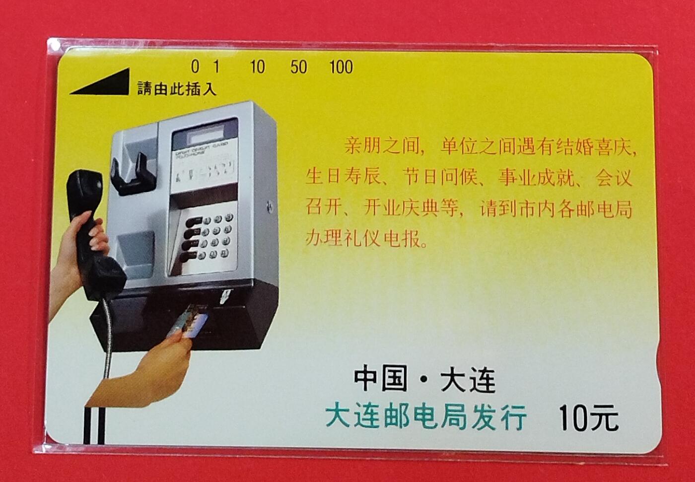 《鸿通俱乐部》拍卖第74期 2026年2月4日21：00延时节拍 大连银背新卡《电信业务-亲朋之间1枚》鸿通  68分