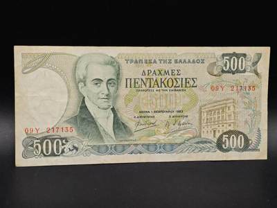 【淘币小摊】实时拍第八百六十四拍   无佣金纸币福利场   年前最后一周 之前的预留小年前全部发出 请更换最新收货地址  - 希腊500德拉克马纸币【有折】