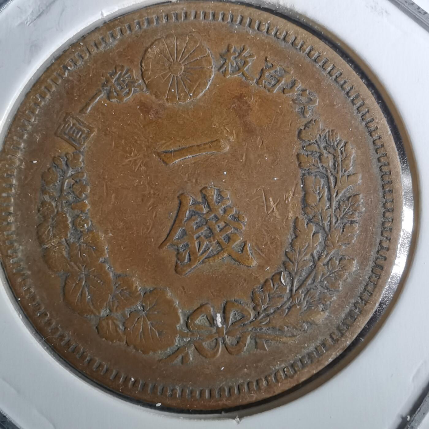 沼泽如烟--第983场 明治二十年龙一钱