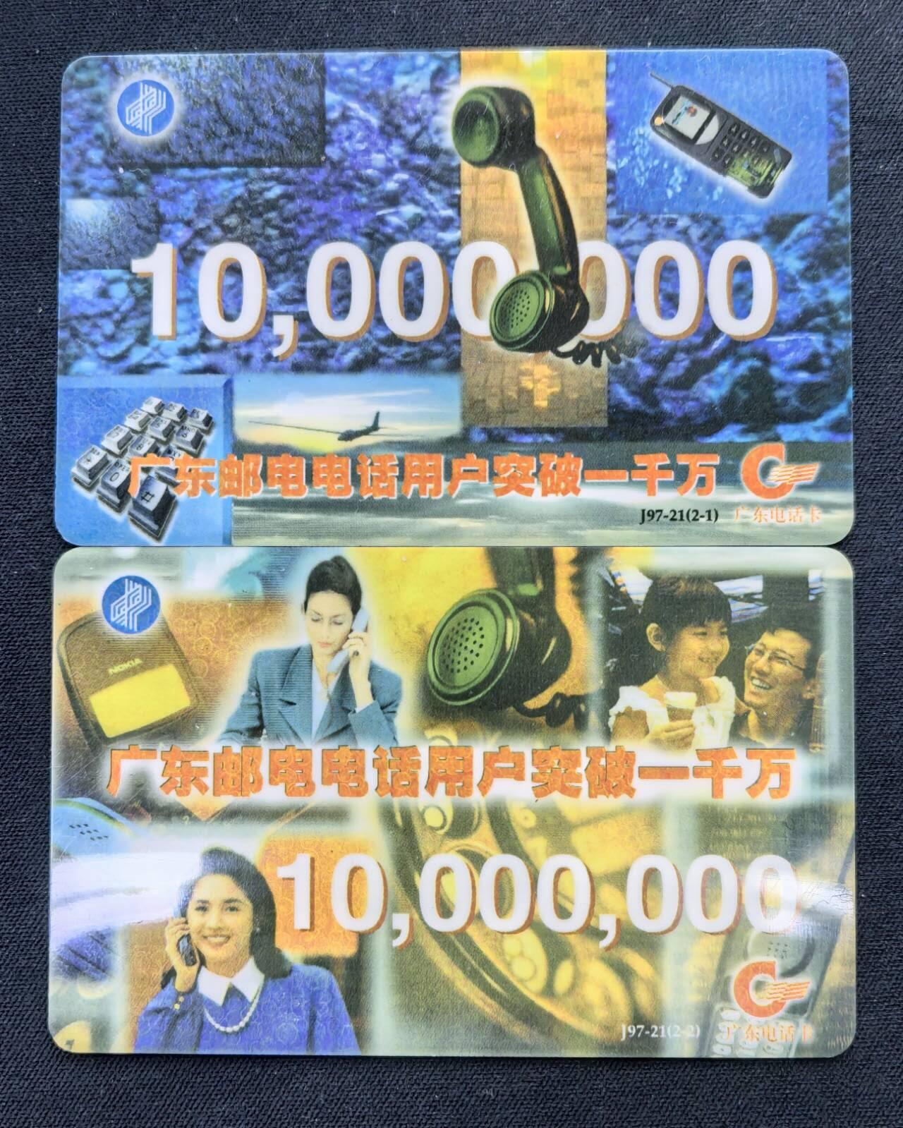 中国集卡电话磁卡专场拍卖(五十四)