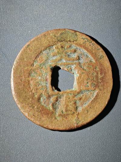 116期新疆红钱粟特钱币丝路钱币专场 - A新疆红钱版式