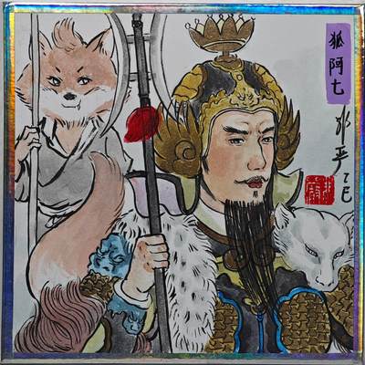 白泽拍卖卡牌手绘专场第32期（愿得长如此 年年物侯新） - 2025 非严手绘色纸 狐阿七 尺寸：10cm*10cm  非严签题