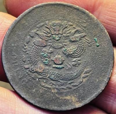 文馨钱币收藏第 293 场，春节前最后一期全部发出，将不予寄存，请悉知 - 大清铜币中心鄂