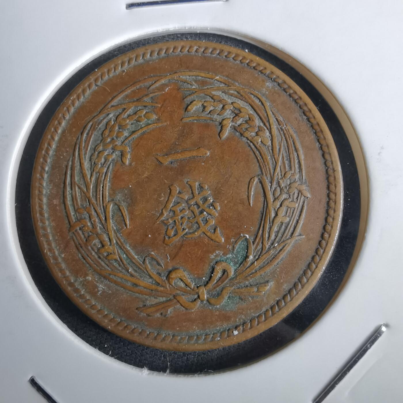 沼泽如烟--第985场 大正二年稻一钱