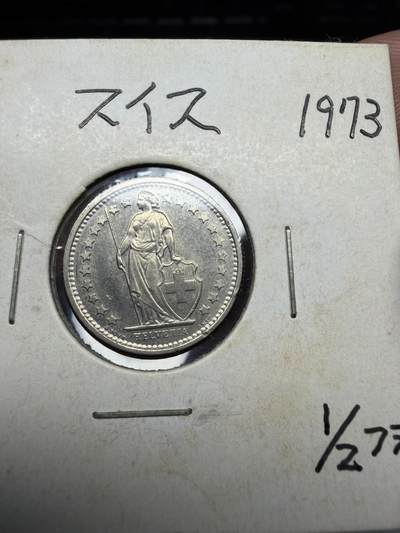 2025年集古藏今外币拍卖第二期-第4场—（总第304拍），可以寄存60天，满160元包邮。 - 1973年瑞士1/2法郎