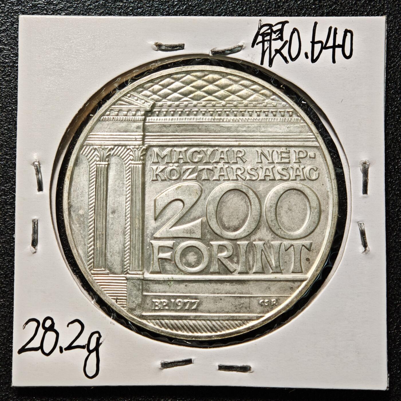 【德藏】世界币章拍卖第164期（拍品征集中~欢迎藏友联系） 老藏家集藏系列之-1977年 匈牙利国家博物馆成立175周年200福林纪念银币 直径约：37mm；重约：28g 入册20余年·附有当年购入价