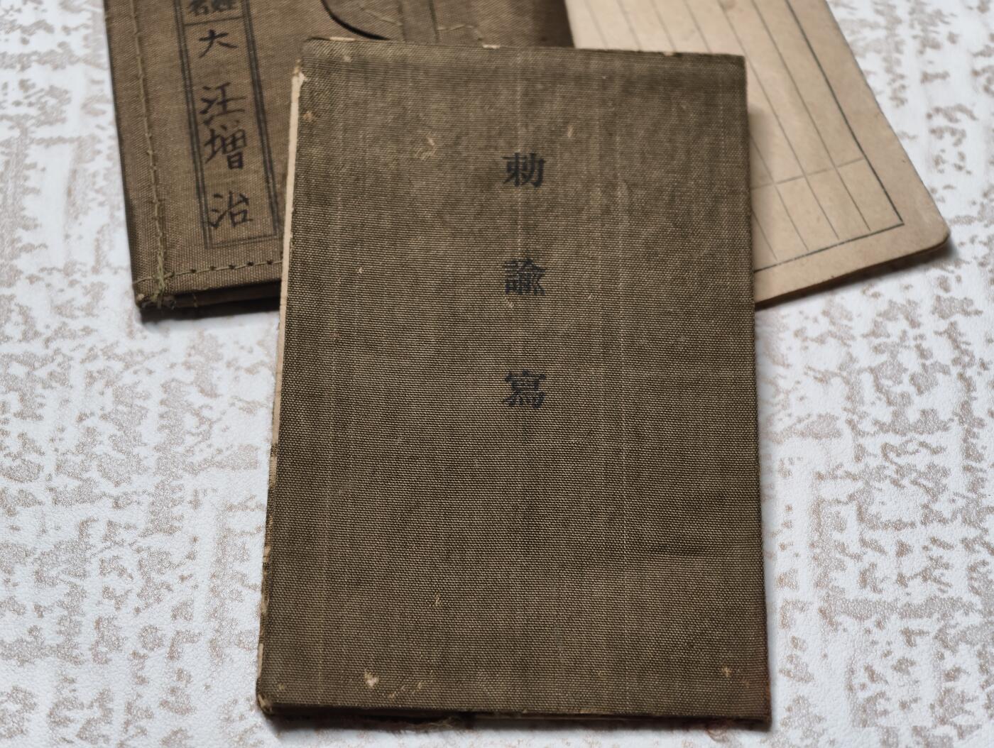 2026年2月8日拍卖 日本手碟，包含台儿庄期间北相关记录，侵略足迹遍布大半中国