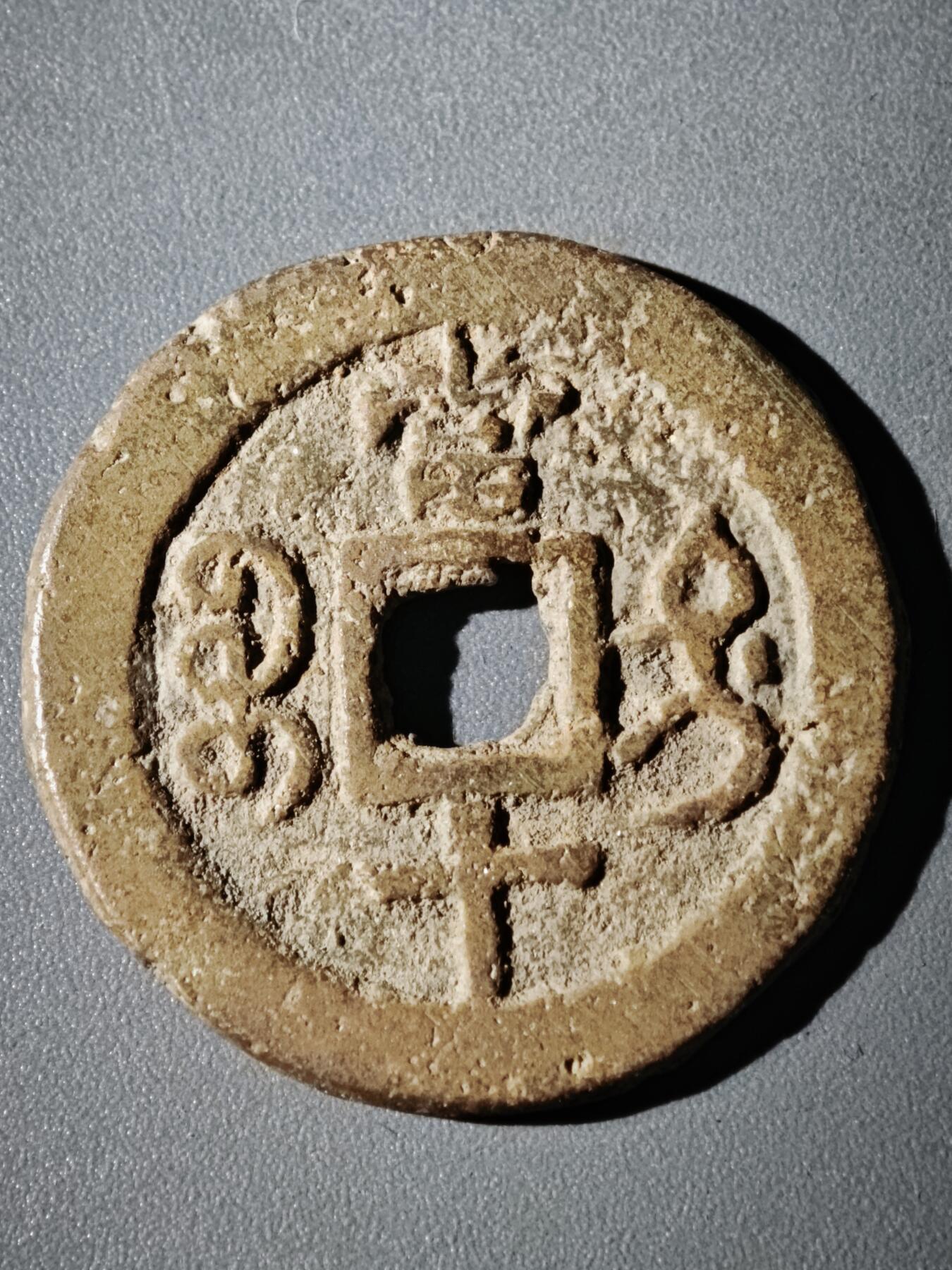 116期新疆红钱粟特钱币丝路钱币专场 B2钱币版式