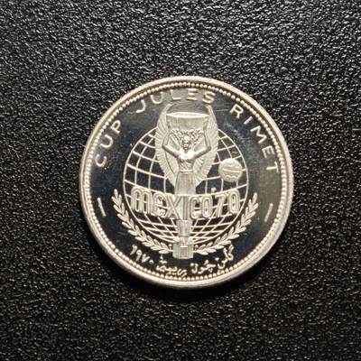 【德藏】世界币章拍卖第164期（拍品征集中~欢迎藏友联系） - 1970年 沙迦第13届世界杯2里亚尔纪念银币 1000银 直径约：23mm；重约：6g