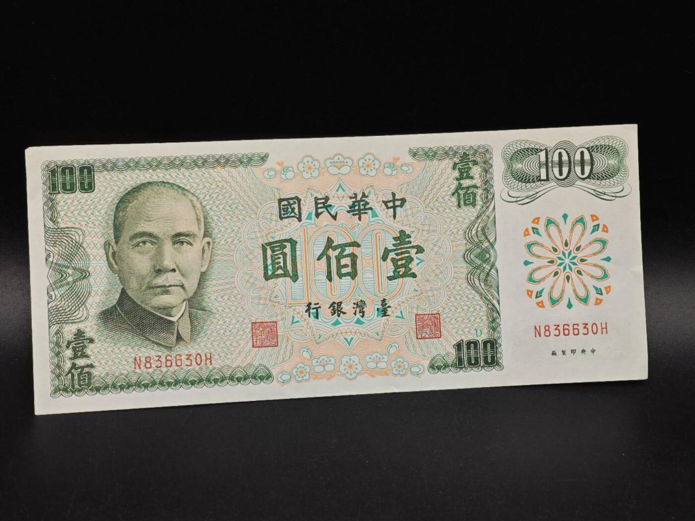 【淘币小摊】实时拍第八百六十四拍   无佣金纸币福利场   年前最后一周 之前的预留小年前全部发出 请更换最新收货地址 