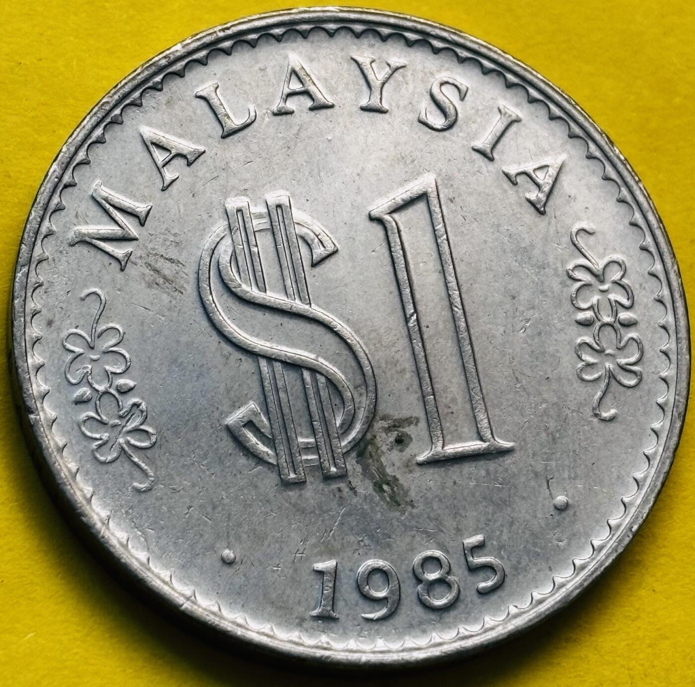 文馨钱币收藏第 293 场，春节前最后一期全部发出，将不予寄存，请悉知 光品 1985 年马来西亚 1 林吉特