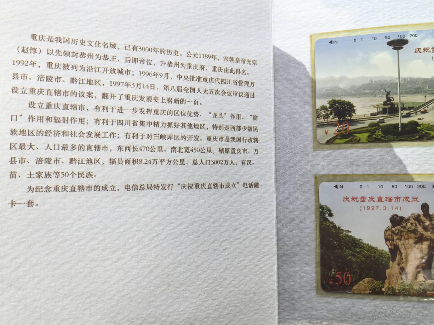 中国集卡电话磁卡专场拍卖(五十四) 国卡重庆4全新带册