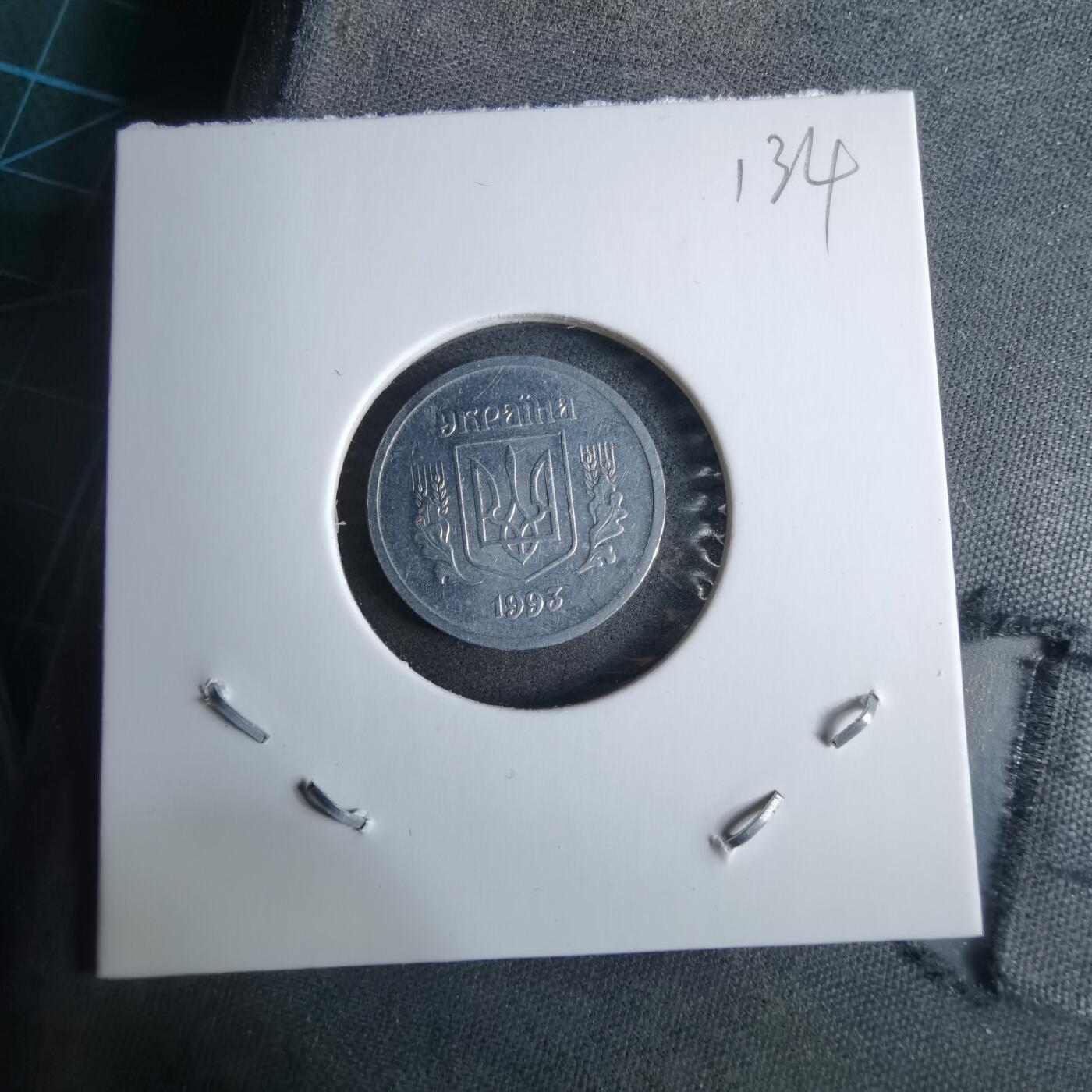 沼泽如烟--第985场 乌克兰1993年2戈比