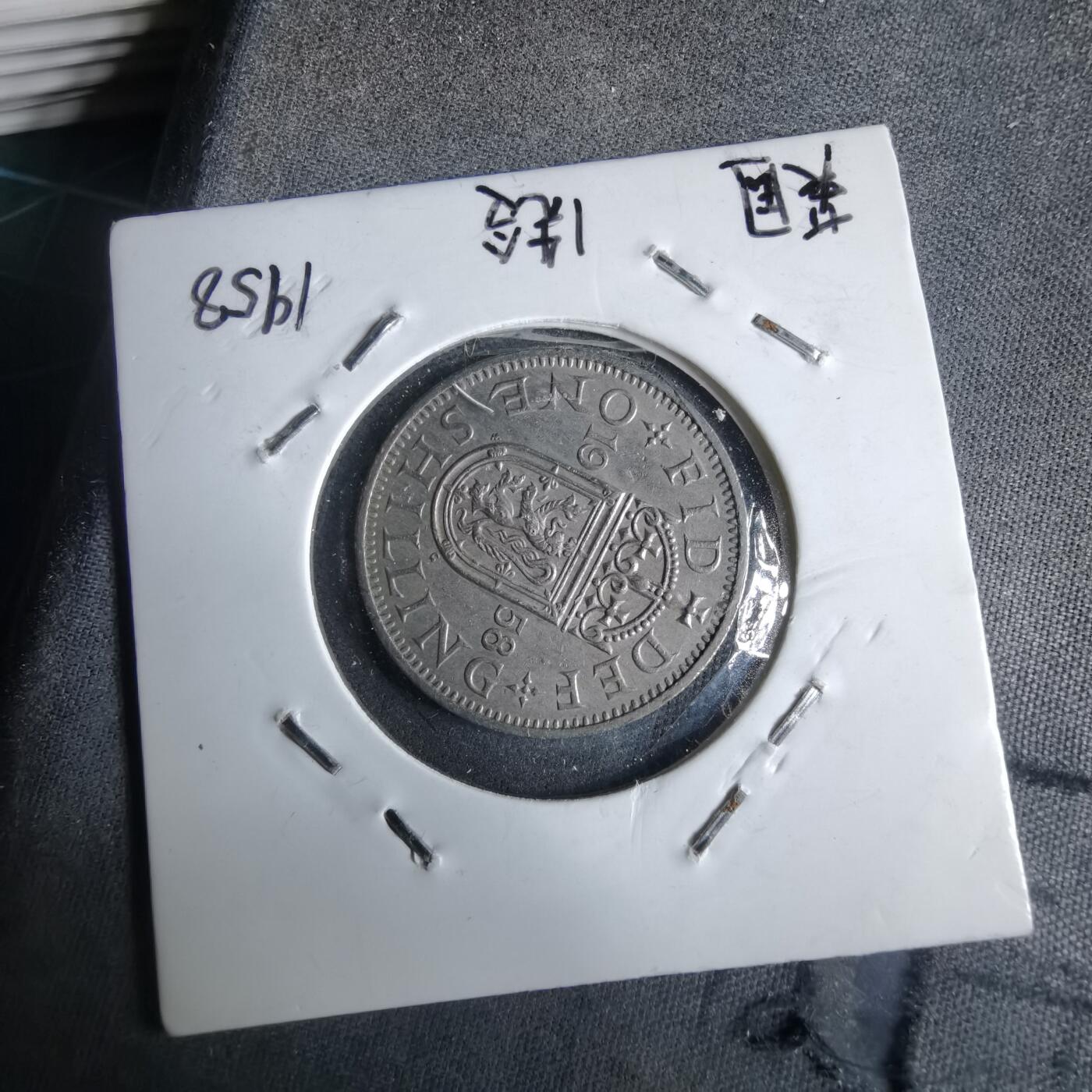 沼泽如烟--第985场 英国1958年1先令