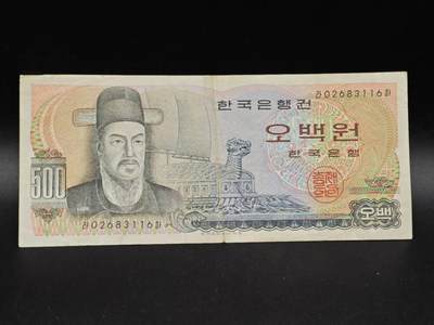 【淘币小摊】实时拍第八百六十四拍   无佣金纸币福利场   年前最后一周 之前的预留小年前全部发出 请更换最新收货地址  - 韩国500元纸币【有折】