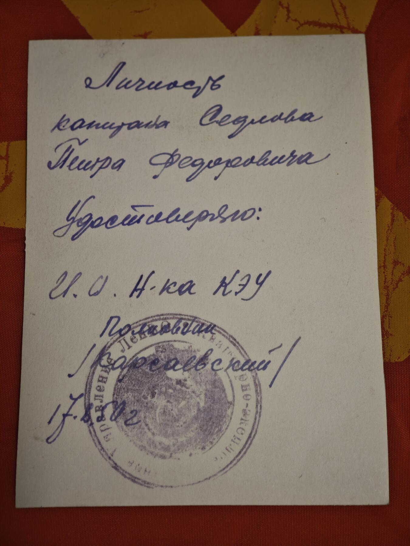 橙子收藏(照片专场)第三期 1950年拍摄的苏联军医身份照(博士军医)