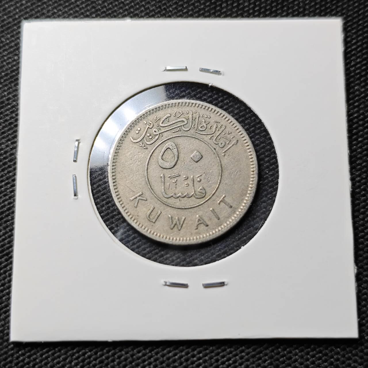 KK钱币收藏小铺  第393期  2月预留时间 周末发货  科威特50费尔 早年份