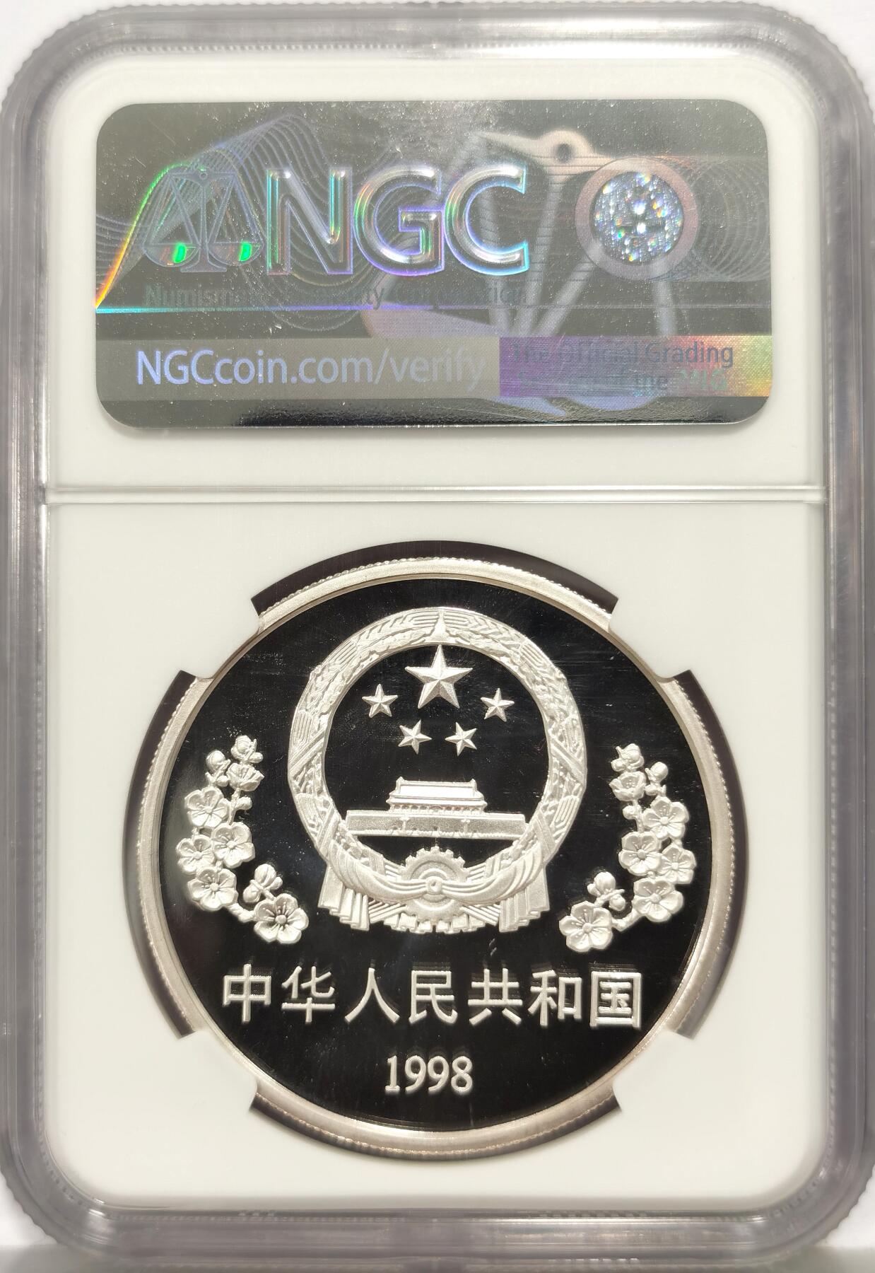 博洋堂“心向春光”2月精品大拍专场暨第160期（全场包邮） NGC PF70UC 中国1998年白求恩来中国60周年10元精制银币