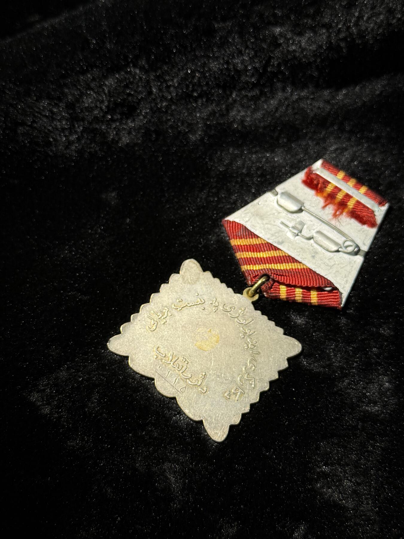 欢庆春节！戎马世界章牌大赏第111期春节大拍 阿富汗萨乌尔革命勋章，银制，第一版