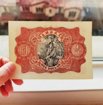 鑫鑫爱钱币2026-02-07 - 1913-汕头美女钱庄票-1元【原票近全新】