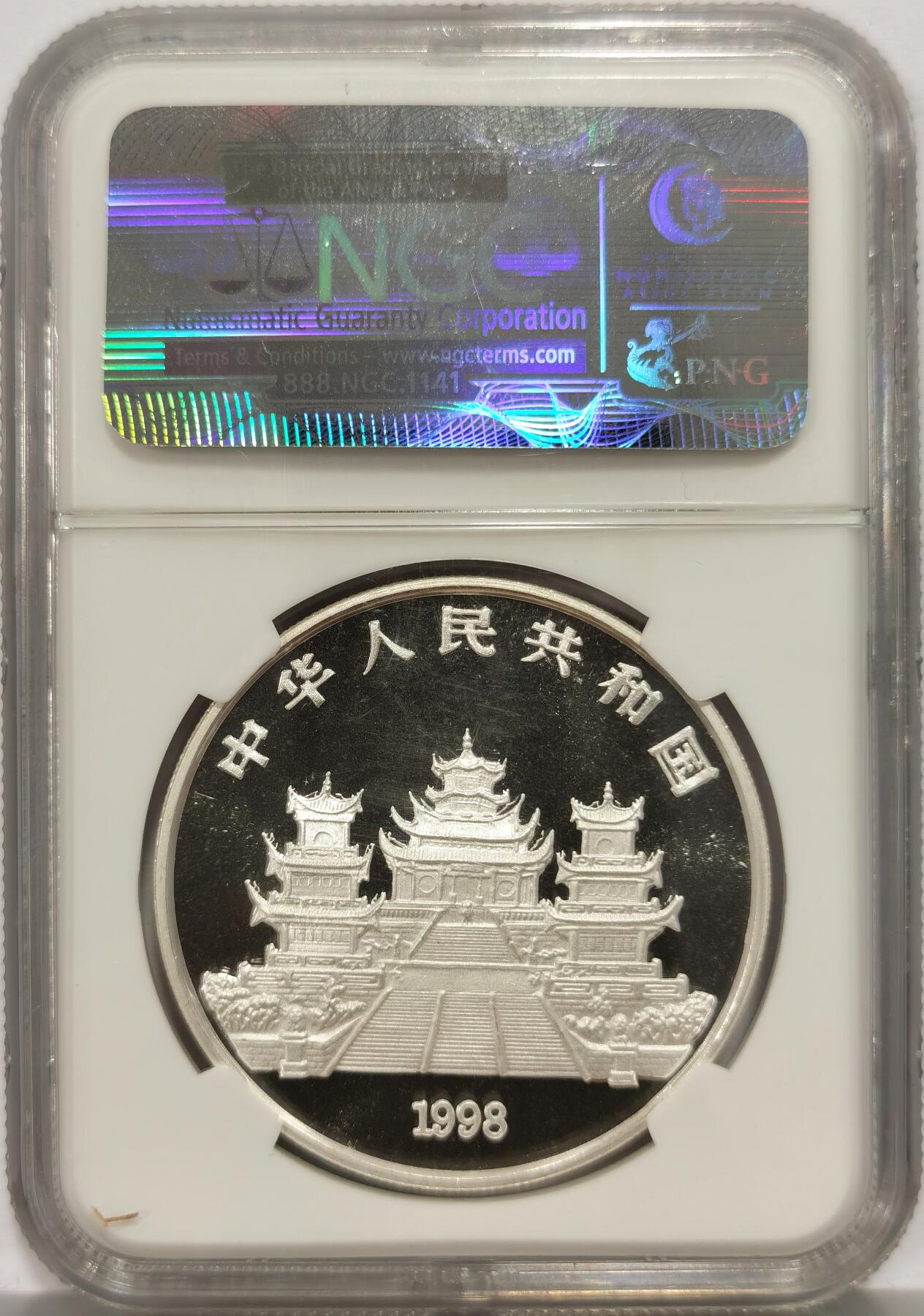 博洋堂“心向春光”2月精品大拍专场暨第160期（全场包邮） NGC MS69 中国1998年妈祖10元银币