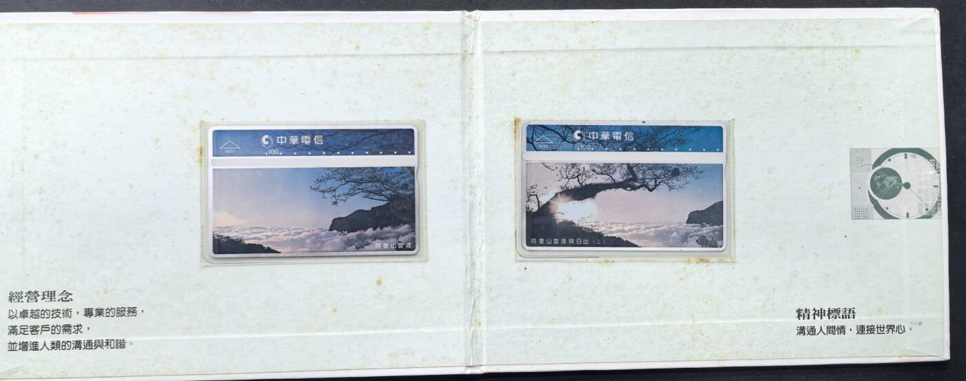 中国集卡电话磁卡专场拍卖(五十四)