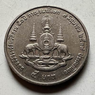 🌹外币初藏🌹🐯2026年第16场 快递将在12号停运 年前需发货的抓紧 ，年后正月十五恢复发货 - 1996年泰王金禧五泰铢纪念币