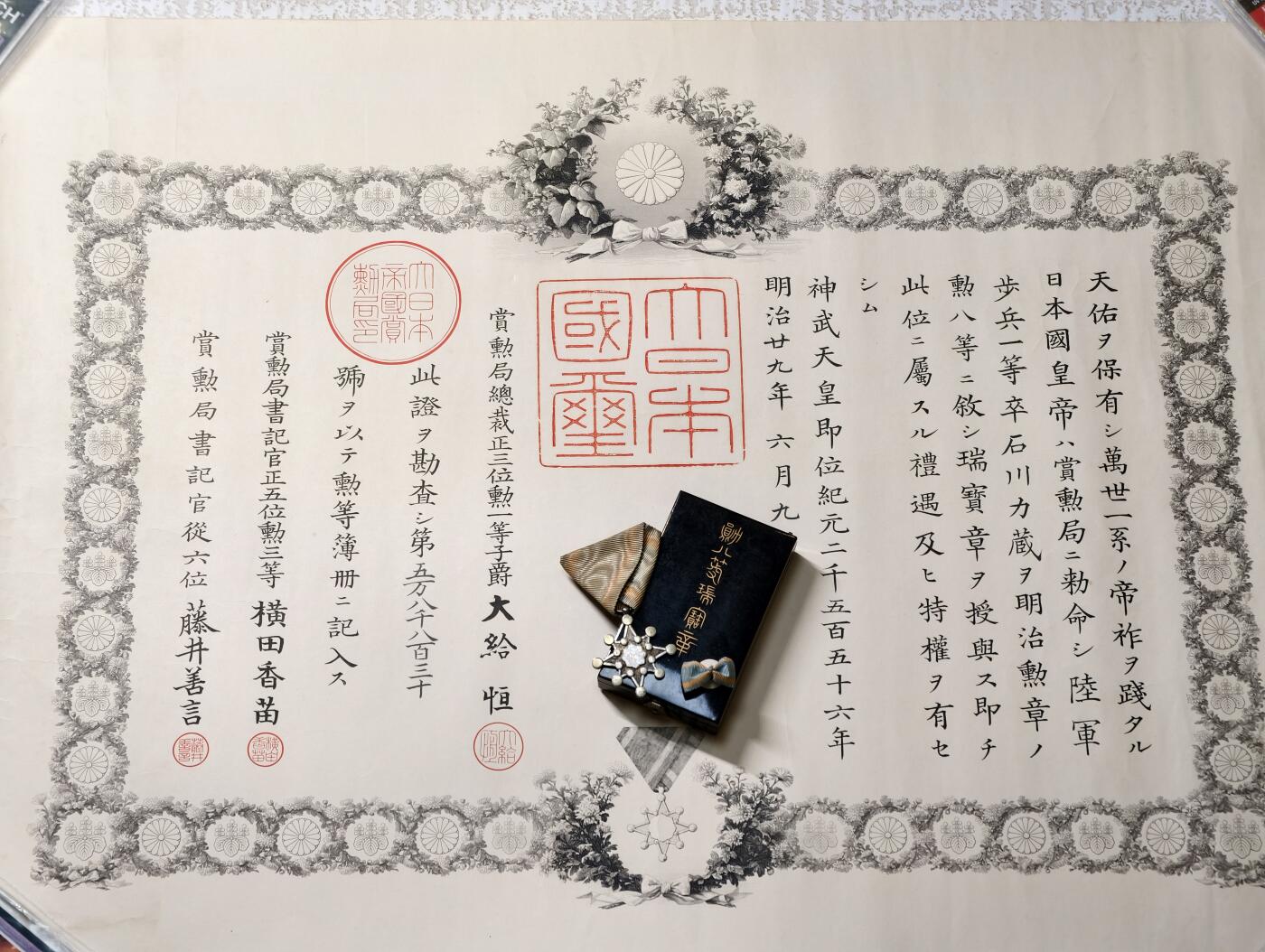 2026年2月8日拍卖 甲午日俄同一个人勋记一套