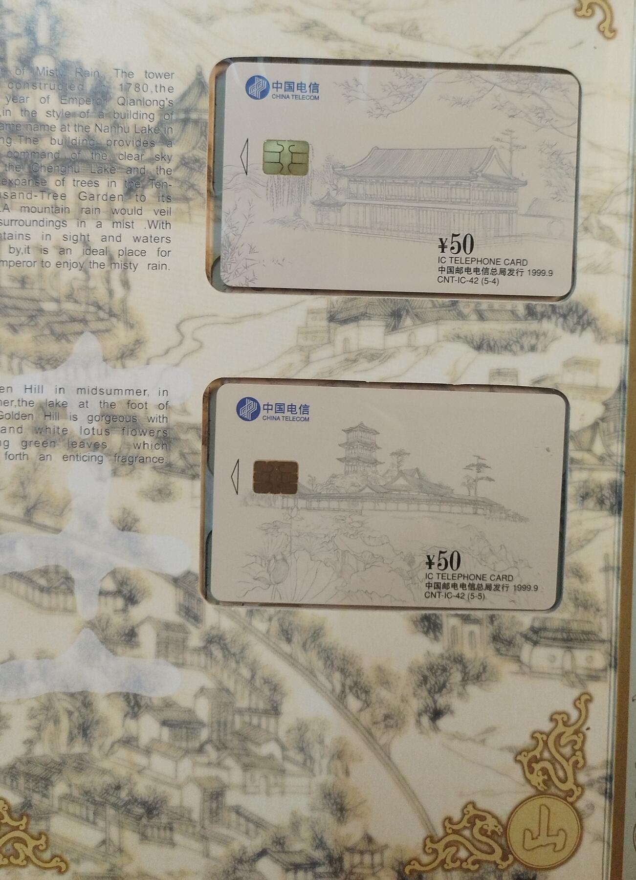 《鸿通俱乐部》拍卖第74期 2026年2月4日21：00延时节拍 IC新卡《避暑山庄》5全  GD版 未评级 带册 全品