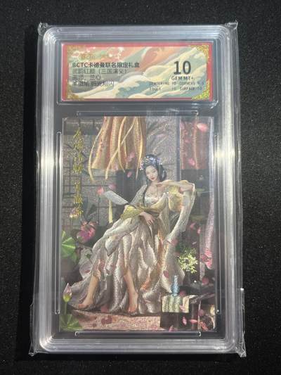 欢迎送拍、零成本上架，释放现金流，合理分配上拍卡品 - 【折光】兰心 羊微瑜 10 卡德曼&三国