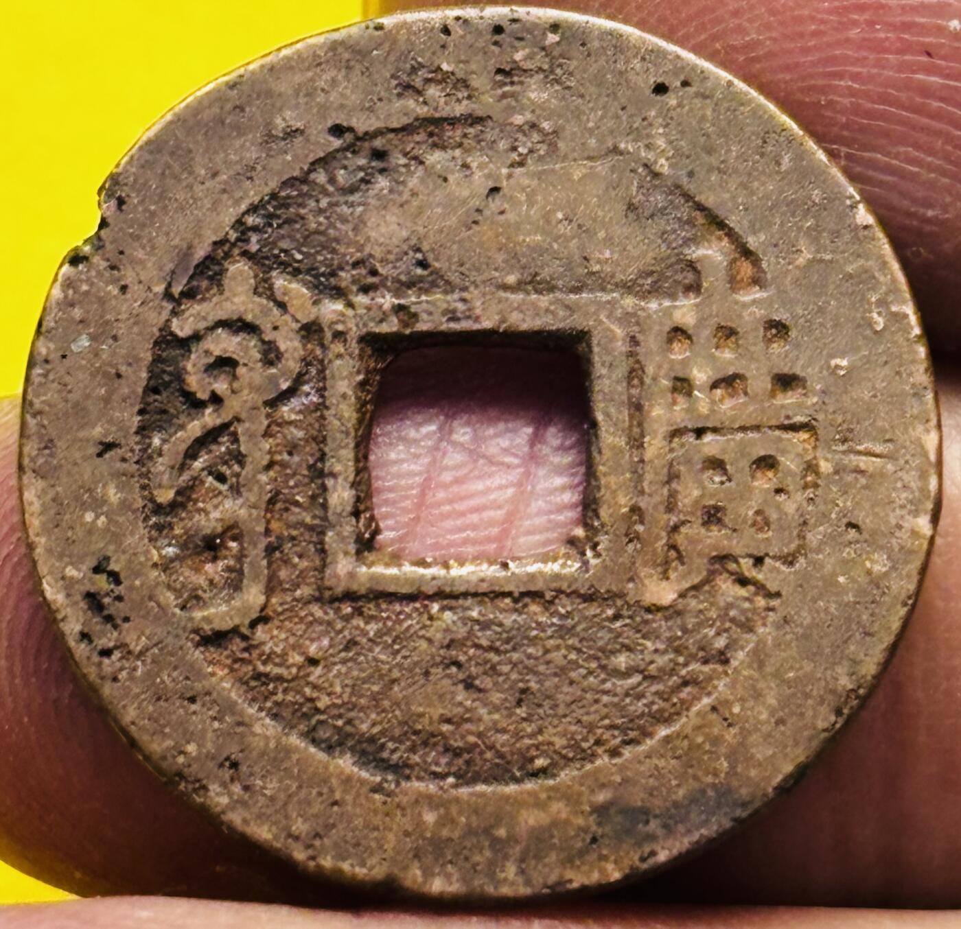 文馨钱币收藏第 293 场，春节前最后一期全部发出，将不予寄存，请悉知 康熙通宝满汉广