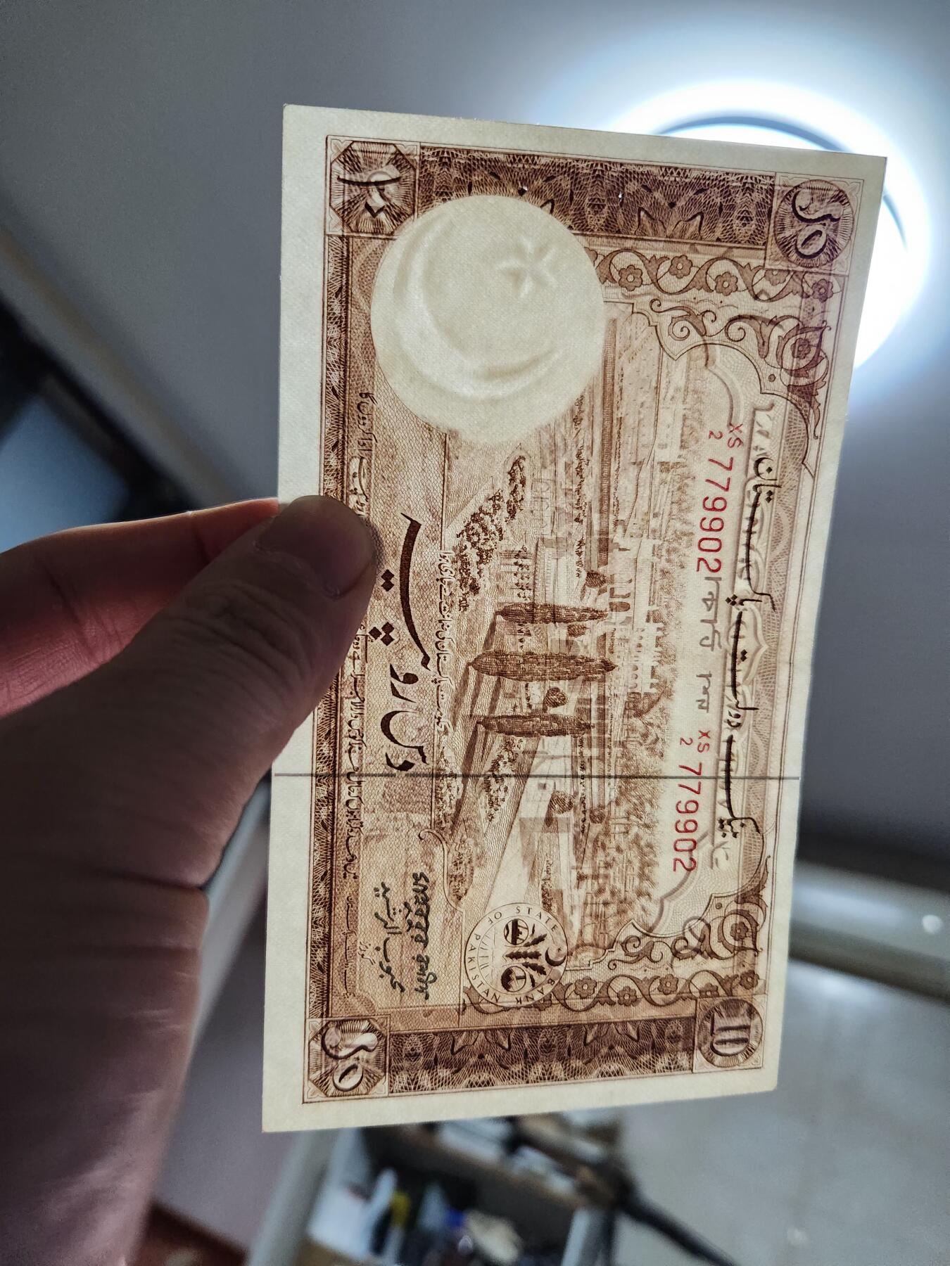 2月5号晚上8点 外国纸币自动截拍第18场 巴基斯坦 1951年10卢比 无针眼近新稀少