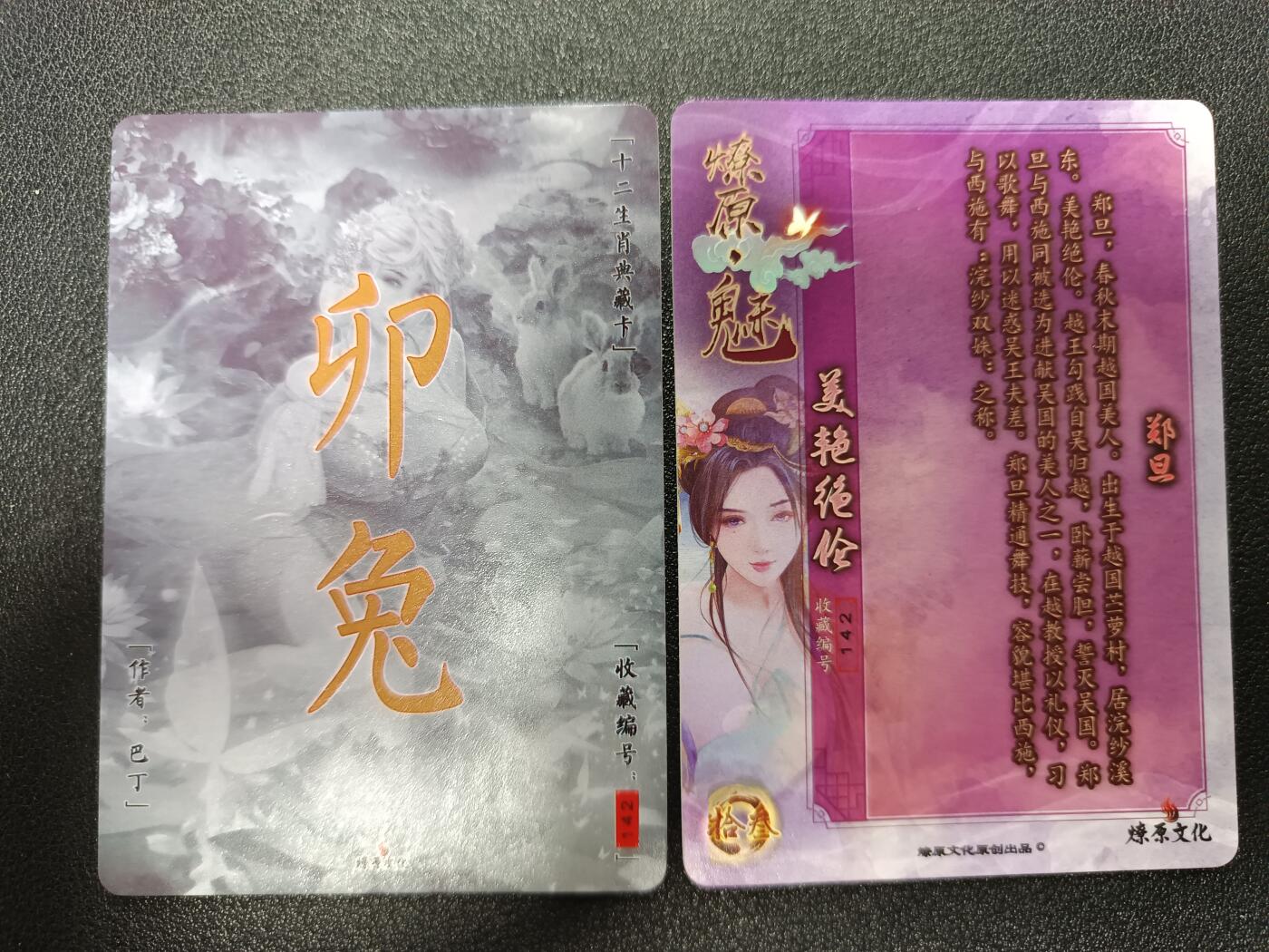 天玑星卡拍第169期《2.5周四截拍》持续收拍收评中 满赠卡需备注 燎原文化 郑旦 卯兔编码142 粗闪 两张