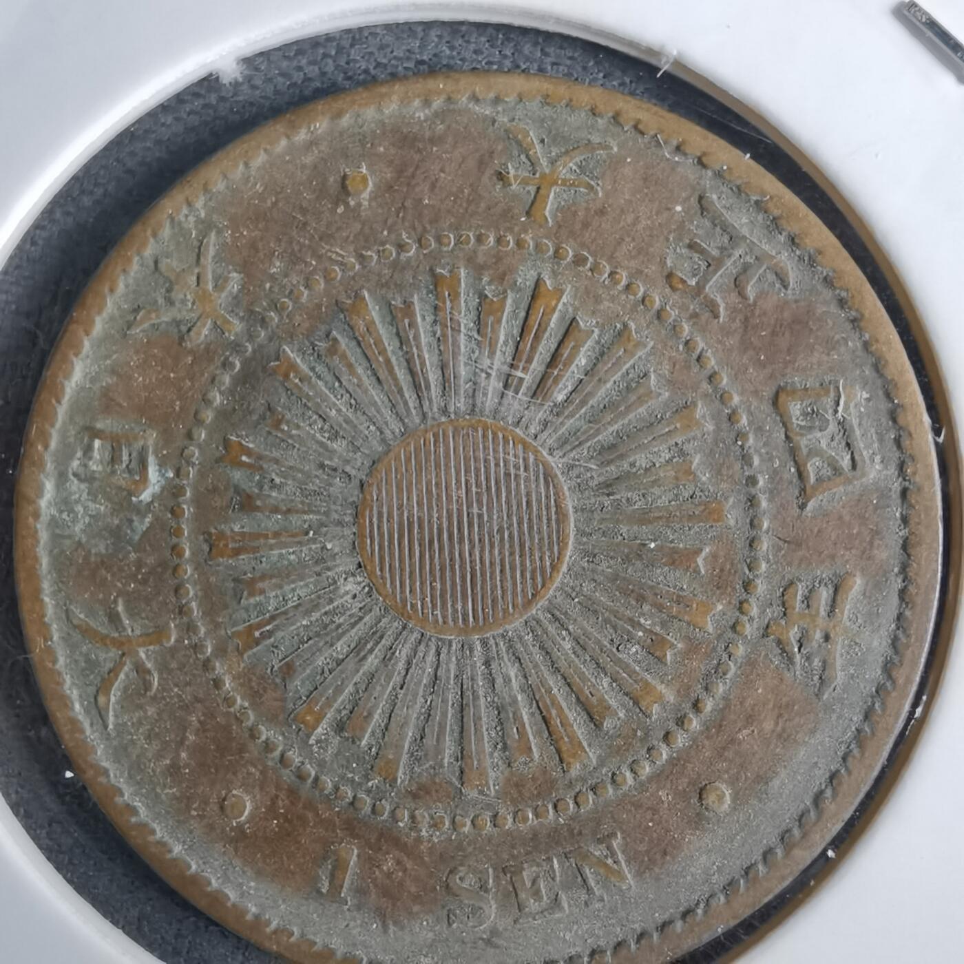 沼泽如烟--第985场 大正四年稻一钱