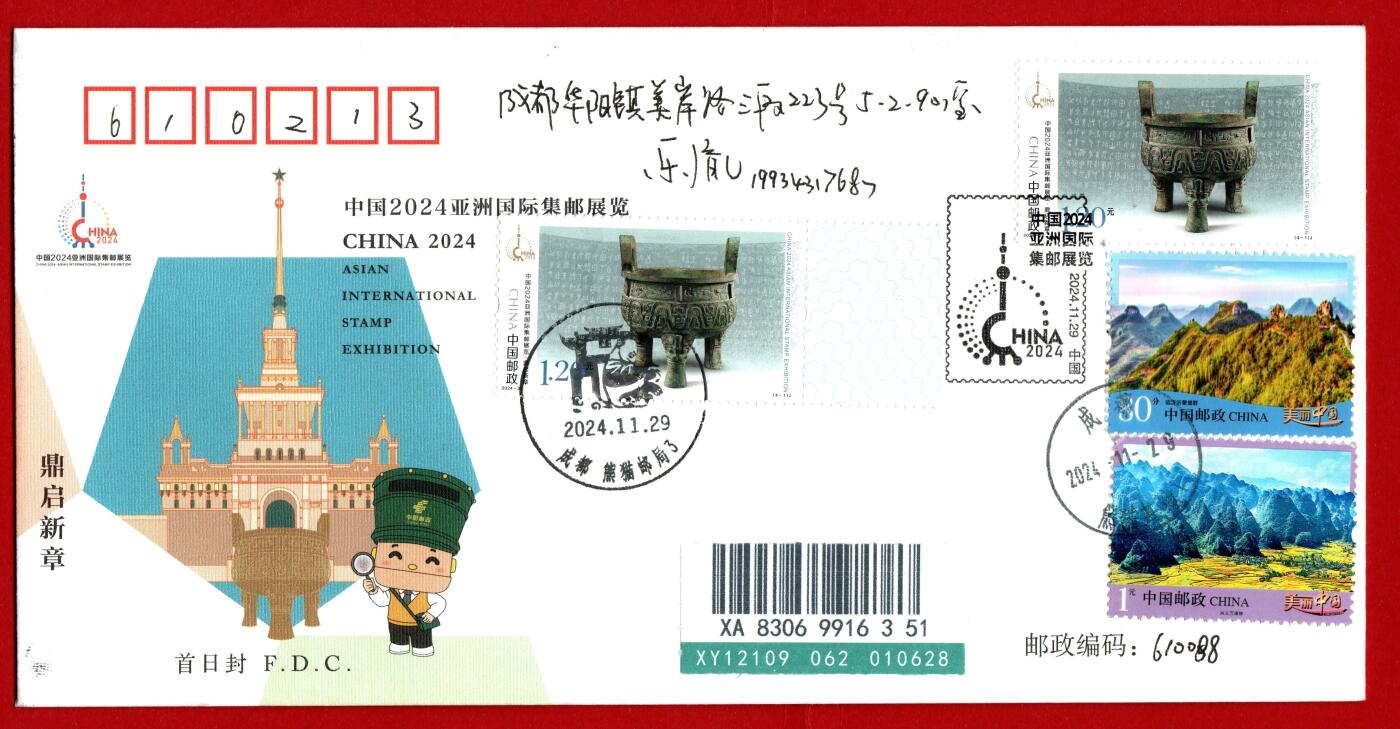 2024年上海亚洲邮展首日封成都熊猫基地熊猫邮局实寄封一组4枚