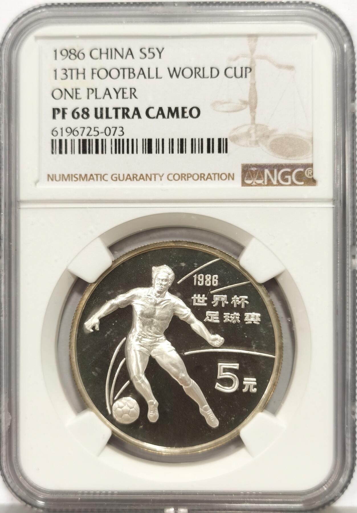 博洋堂“心向春光”2月精品大拍专场暨第160期（全场包邮） NGC PF68UC 中国1986年第13届世界杯单人5元精制银币