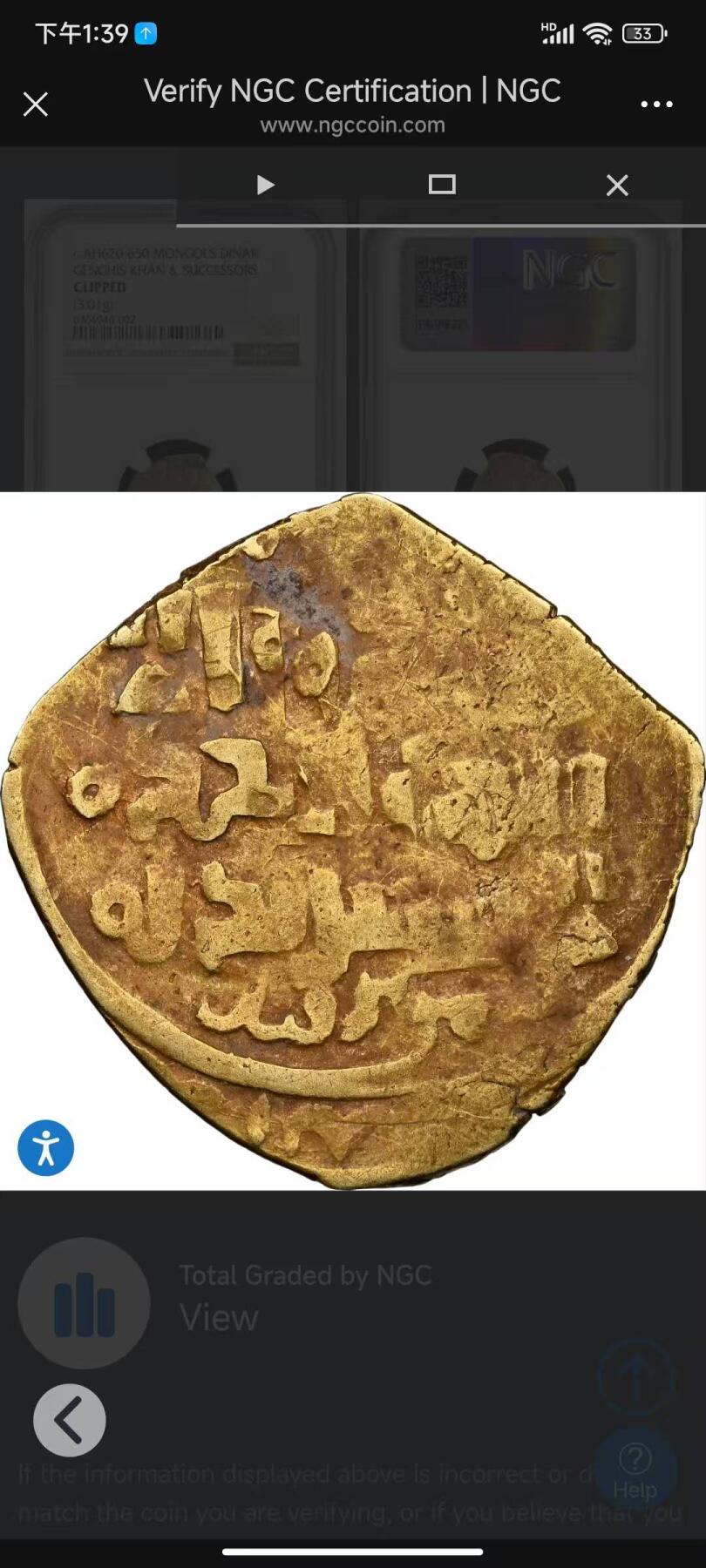 瓶子🏺第228期拍卖会  NGC评级蒙古帝国成吉思汗与继承者们金币，蒙古大军西征途中，在中亚名城撒马尔罕打造，3.01克。 蒙古金币工艺一直都比较差。打制时间是大约AH620-650.这种币型在成吉思汗晚年开始打制，他去世了以后还沿用了一段时间。最早NGC直接标成吉思汗，现在为了稳妥了一点，加上了继承者们。