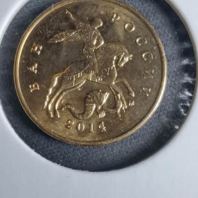 沼泽如烟--第985场 - 俄罗斯2014年10戈比