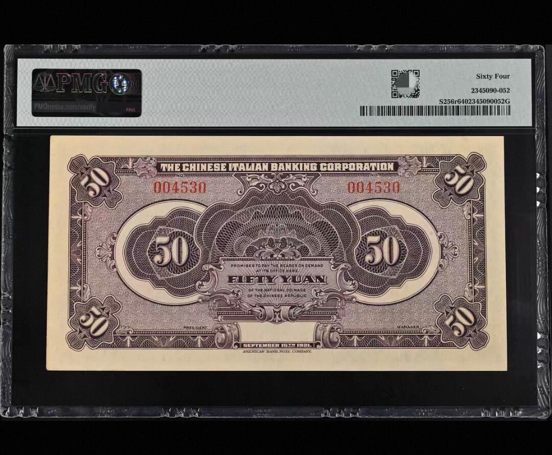 鑫鑫爱钱币2026-02-07 1921-震义银行-10元【PMG64 名誉品知春亭 美钞经典作品 大票幅】