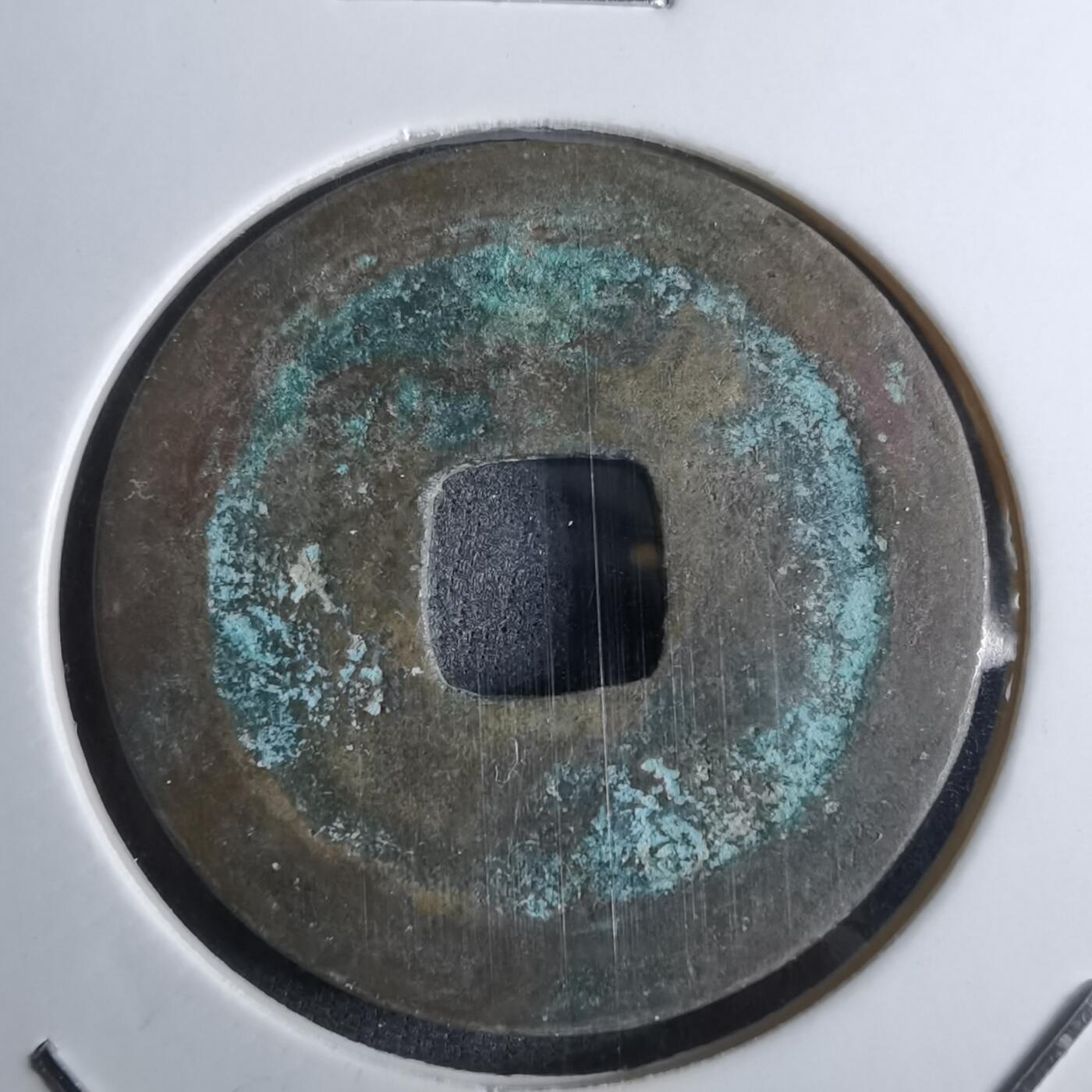 沼泽如烟--第985场 熙宁元宝