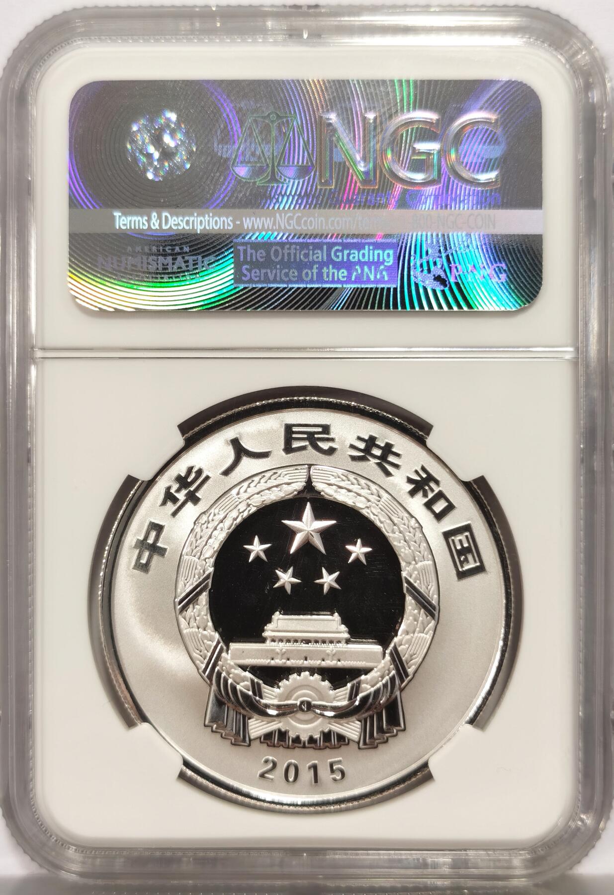 博洋堂“心向春光”2月精品大拍专场暨第160期（全场包邮） NGC PF69UC 中国2015年吉祥文化-五福拱寿10元精制银币，带盒证