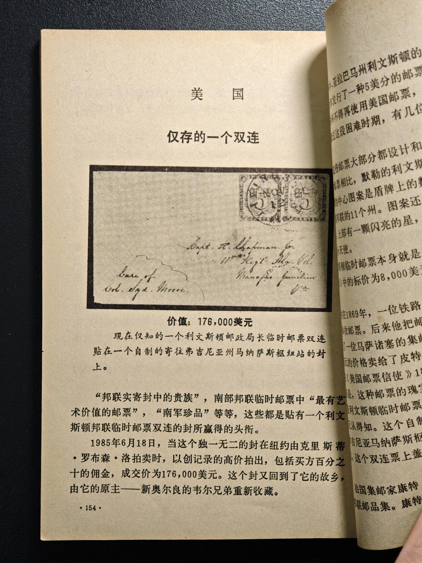 【德藏】世界币章拍卖第164期（拍品征集中~欢迎藏友联系） 97新 世界珍邮 第二集 1988年1版1印 全书约173页