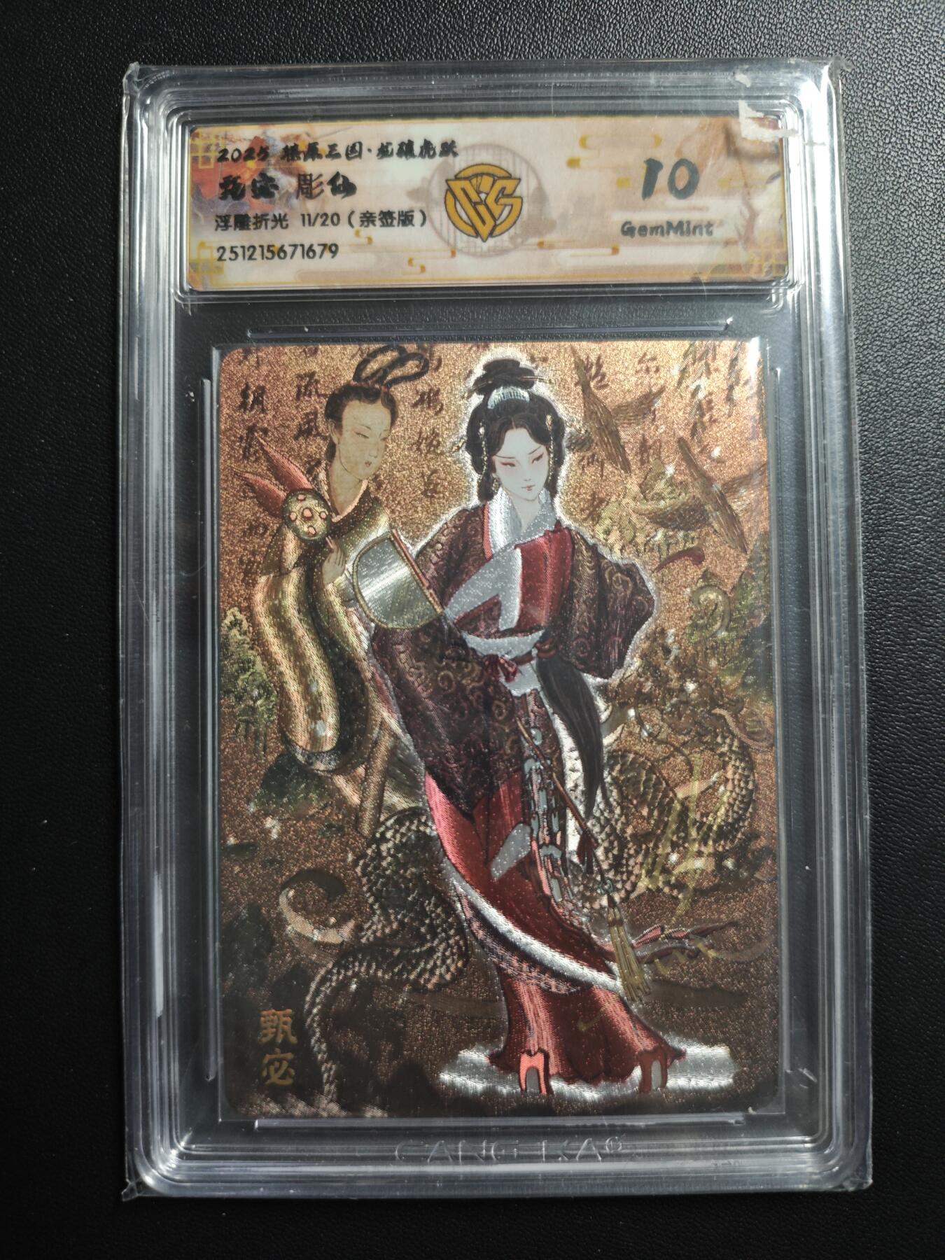 天玑星卡拍第170期《2.9周一截拍》持续收拍收评中 满赠卡需备注 【亲签卡】焱卡文化 燎原三国 龙骧虎跃 彫仙 甄宓 11/20 浮雕折光 CCG10