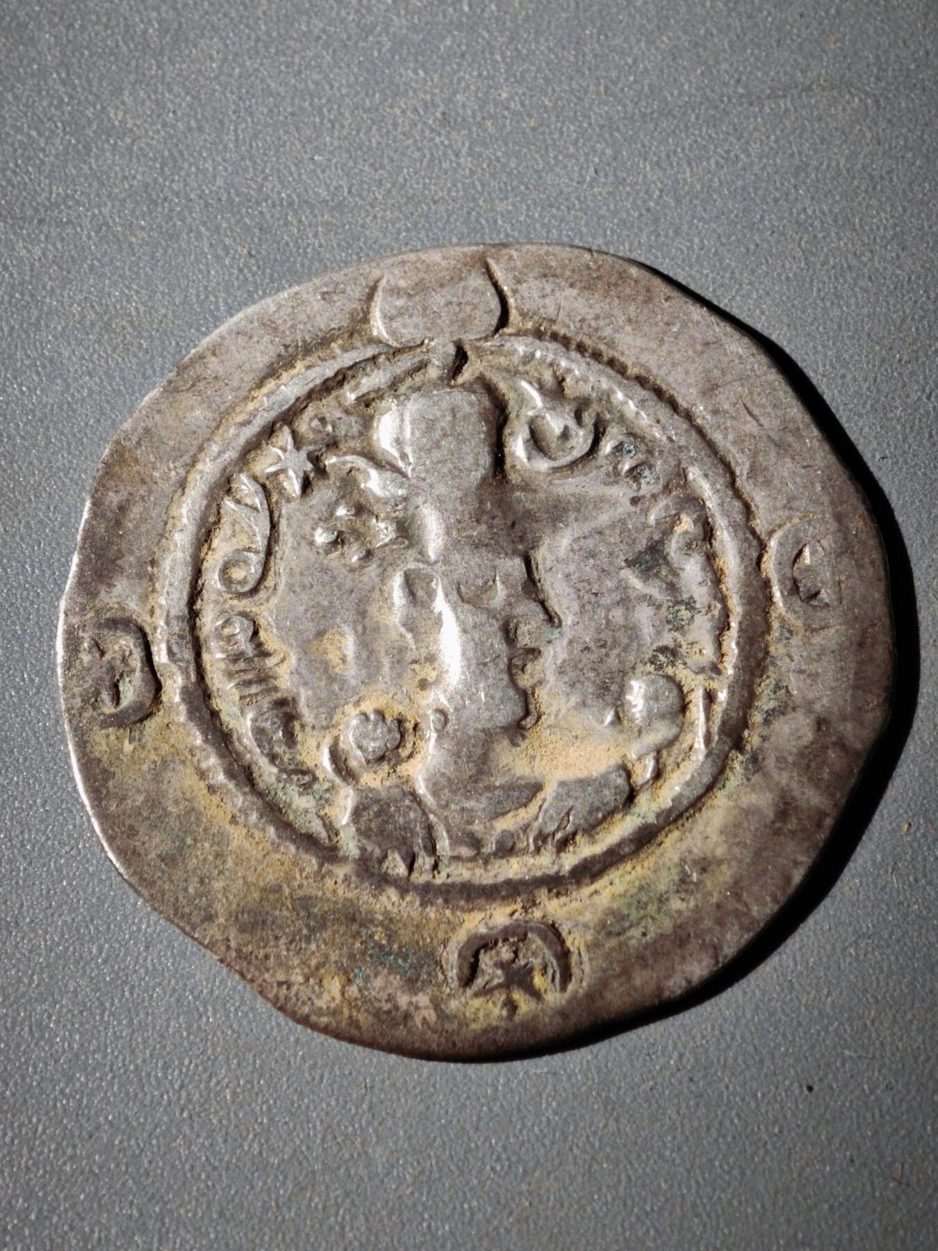 116期新疆红钱粟特钱币丝路钱币专场 C1萨珊王朝银币