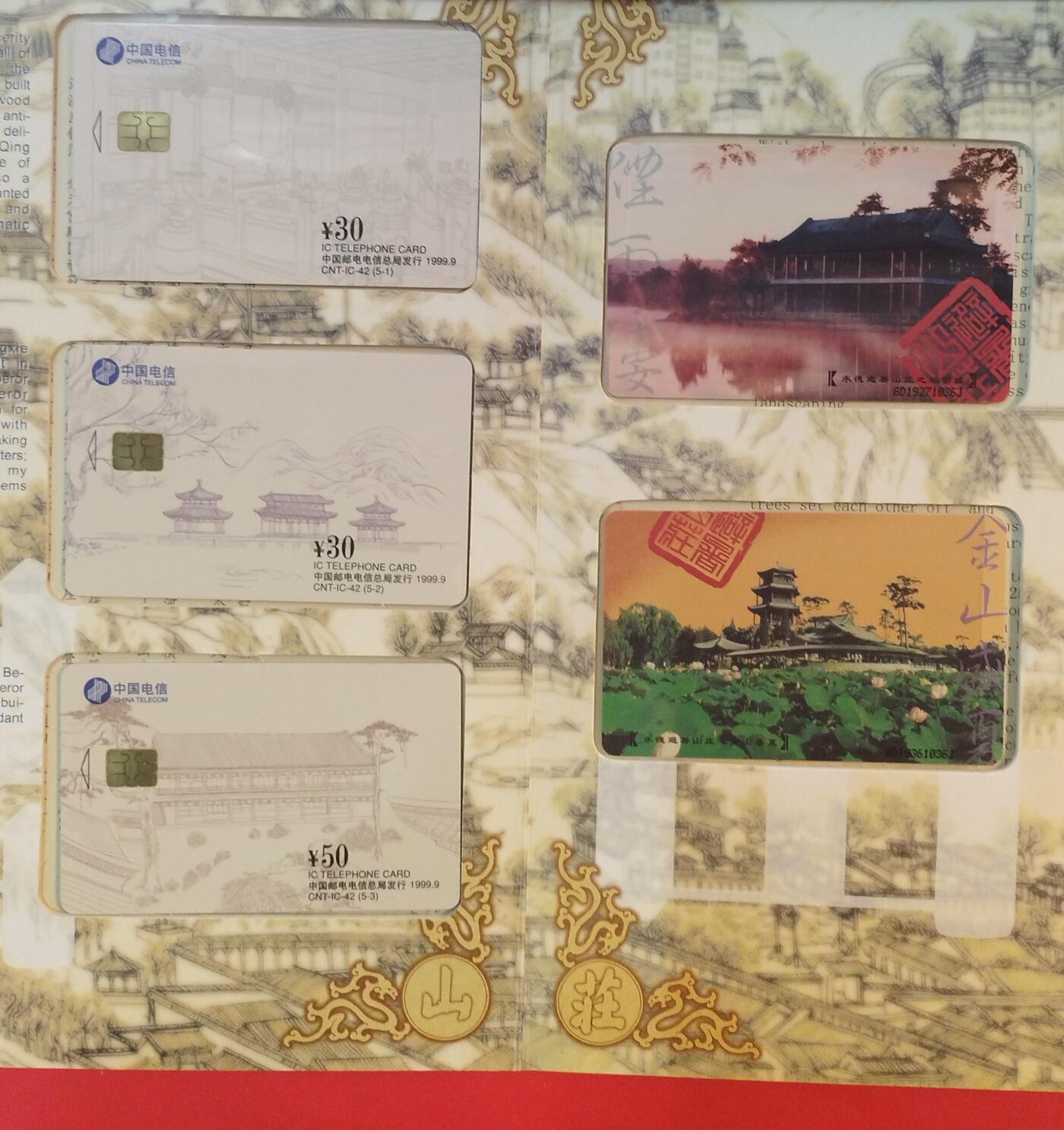 《鸿通俱乐部》拍卖第74期 2026年2月4日21：00延时节拍 IC新卡《避暑山庄》5全  GD版 未评级 带册 全品